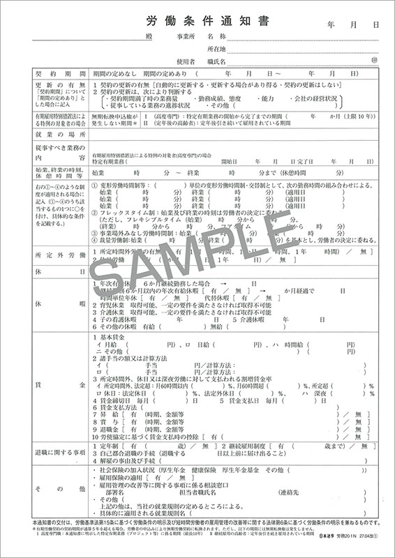 労働条件通知書の画像2