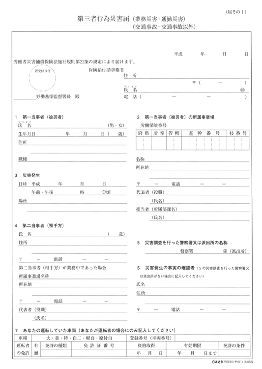 第三者行為災害届セット 日本法令 法令ガイド