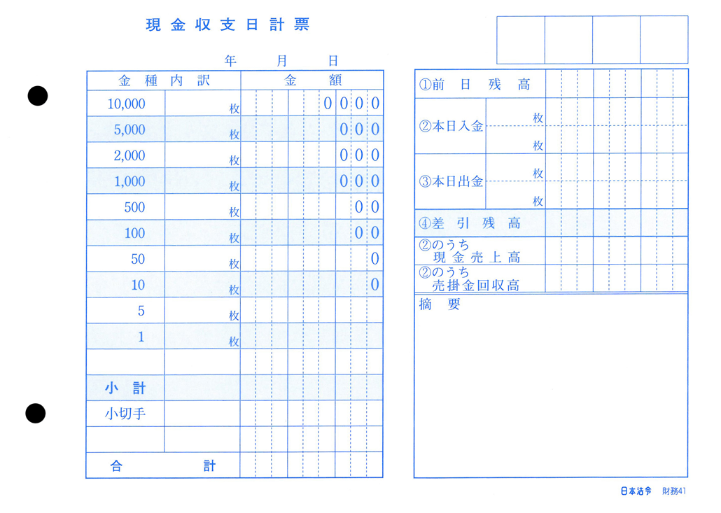 現金収支日計票の画像2