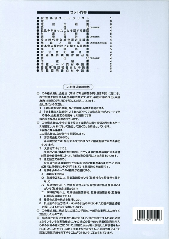 株式会社設立登記申請届出様式集の画像2