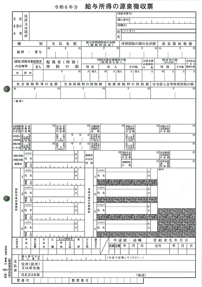 給与所得の源泉徴収票の画像2