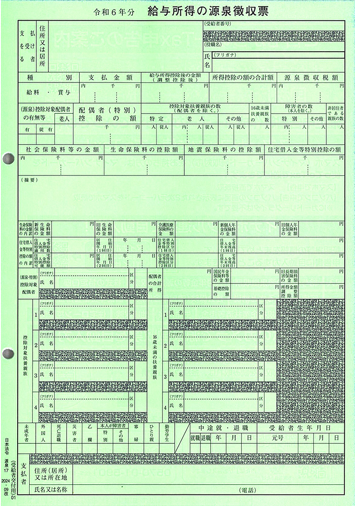 給与所得の源泉徴収票の画像3