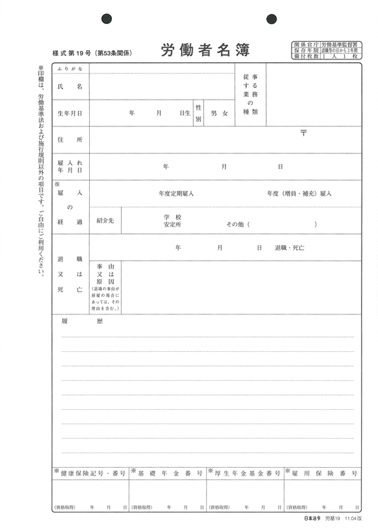 労働者名簿の画像2