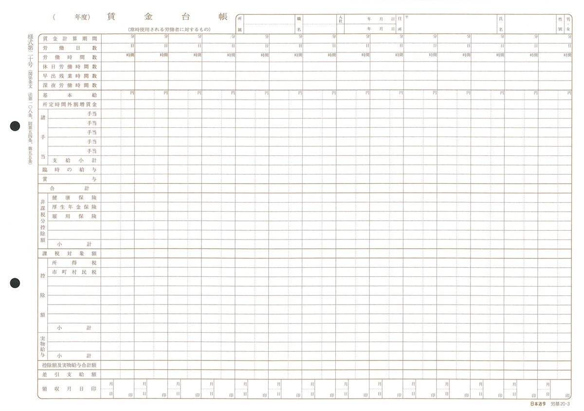 賃金台帳の画像2
