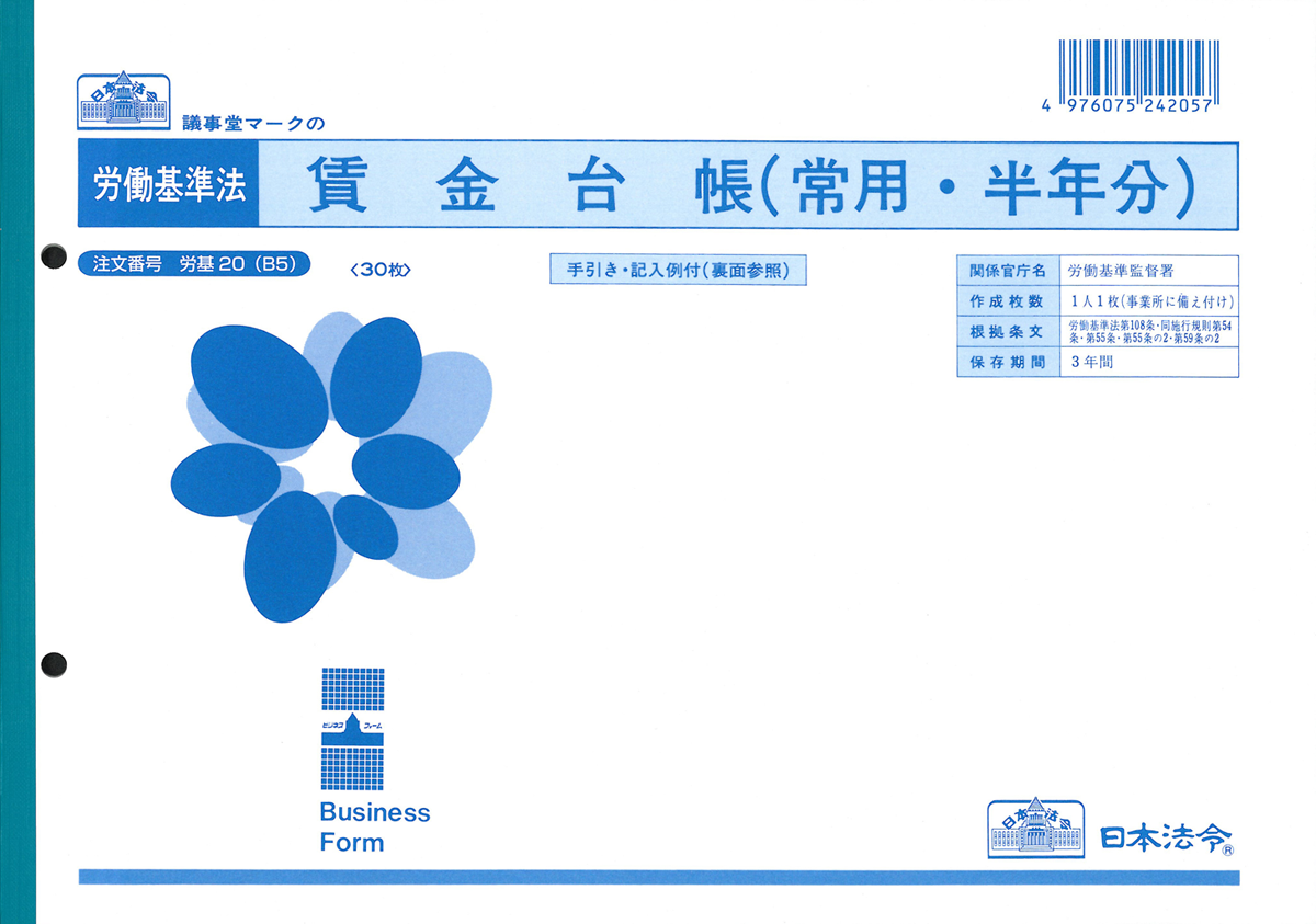 賃金台帳の画像