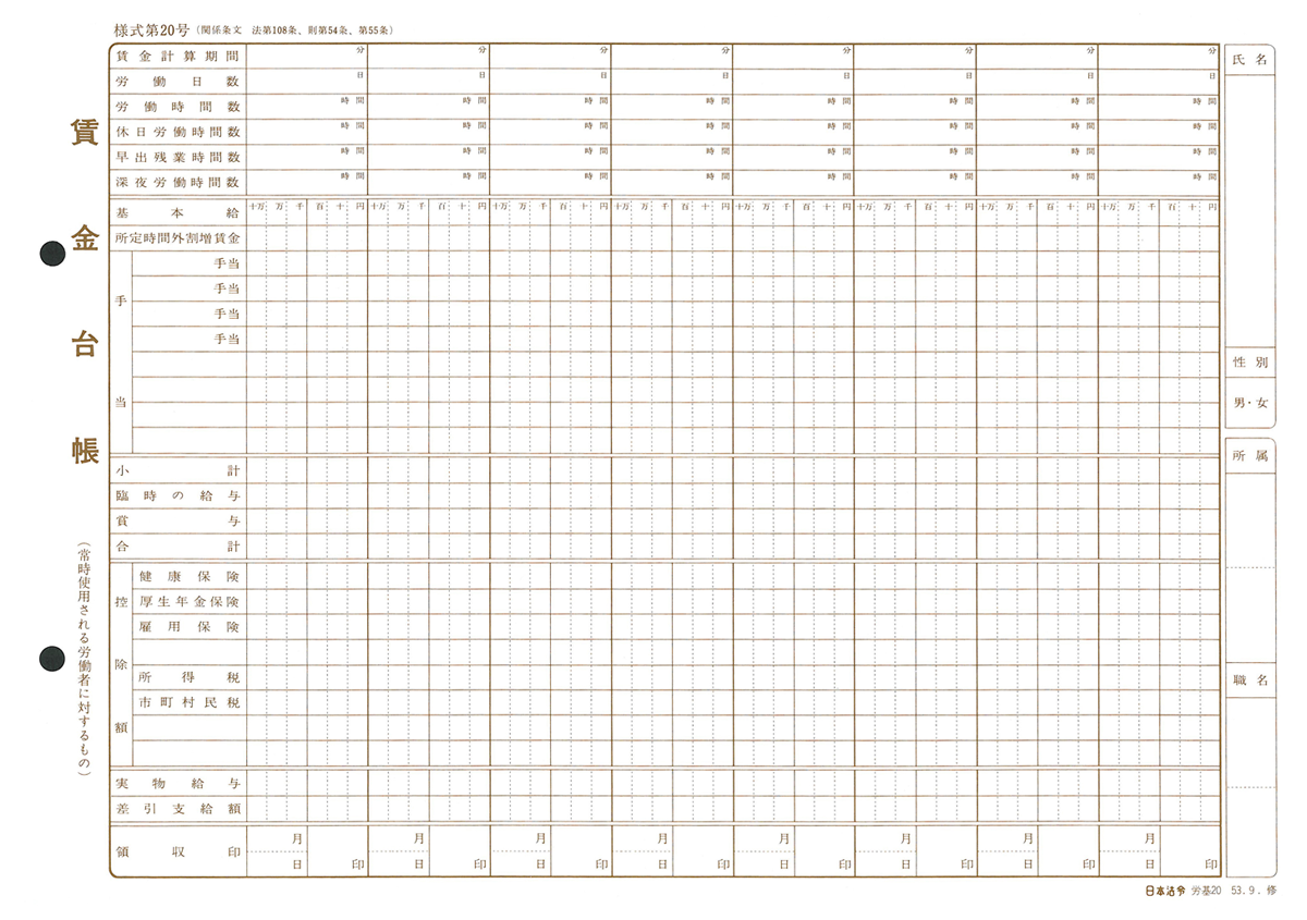 賃金台帳の画像2