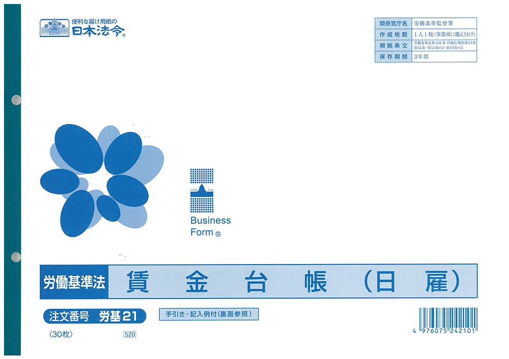 日本未発売 労基 20 B4 賃金台帳 1年分