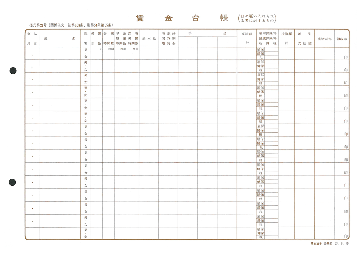 賃金台帳の画像2