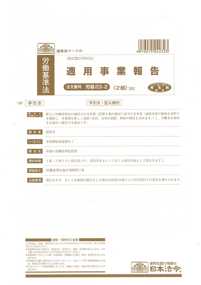 適用事業報告 日本法令オンラインショップ