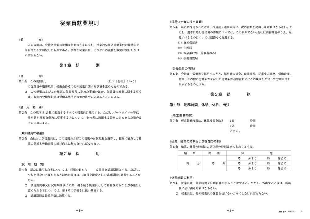 従業員就業規則の画像2