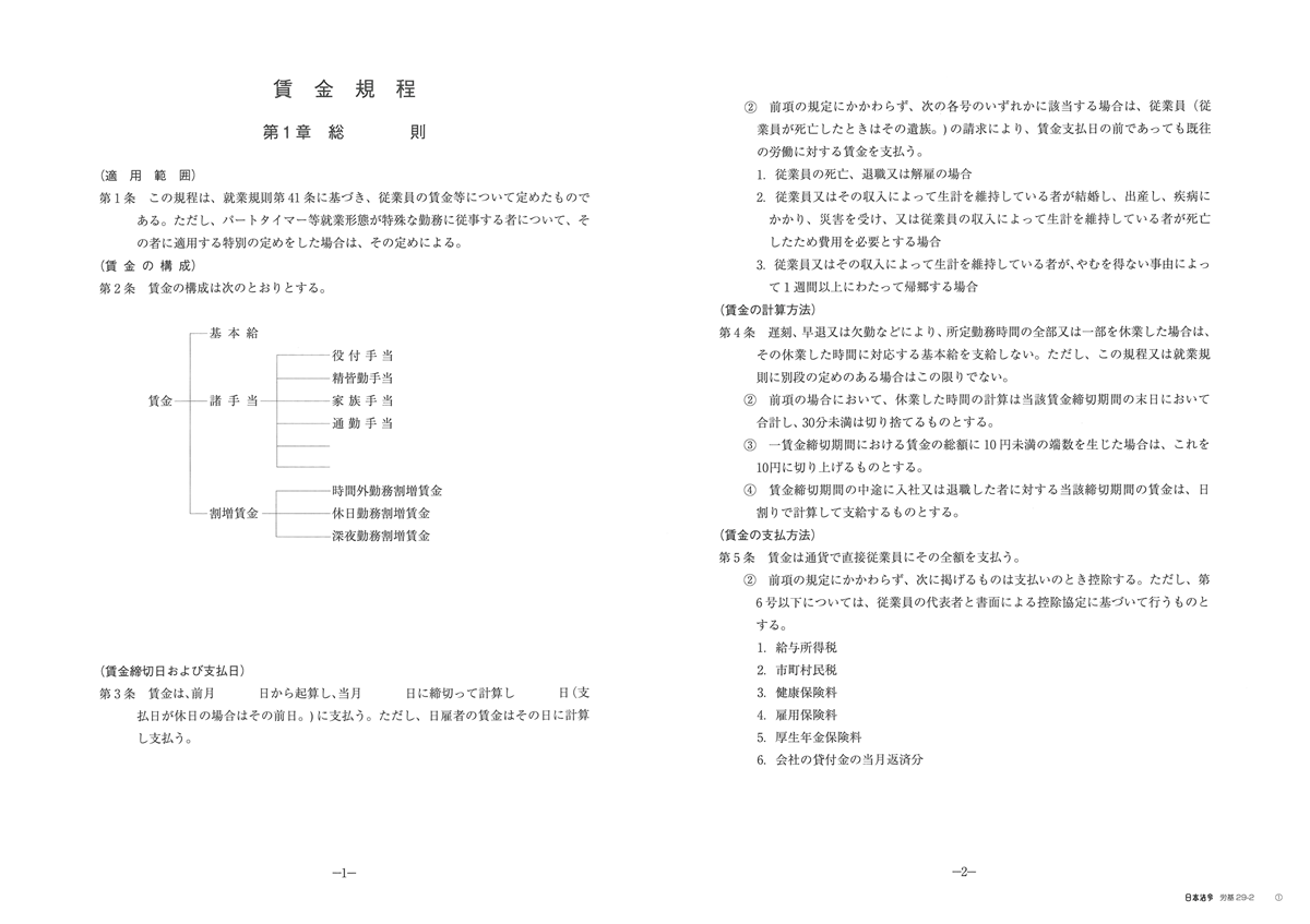 賃金規程、退職金規程の画像2