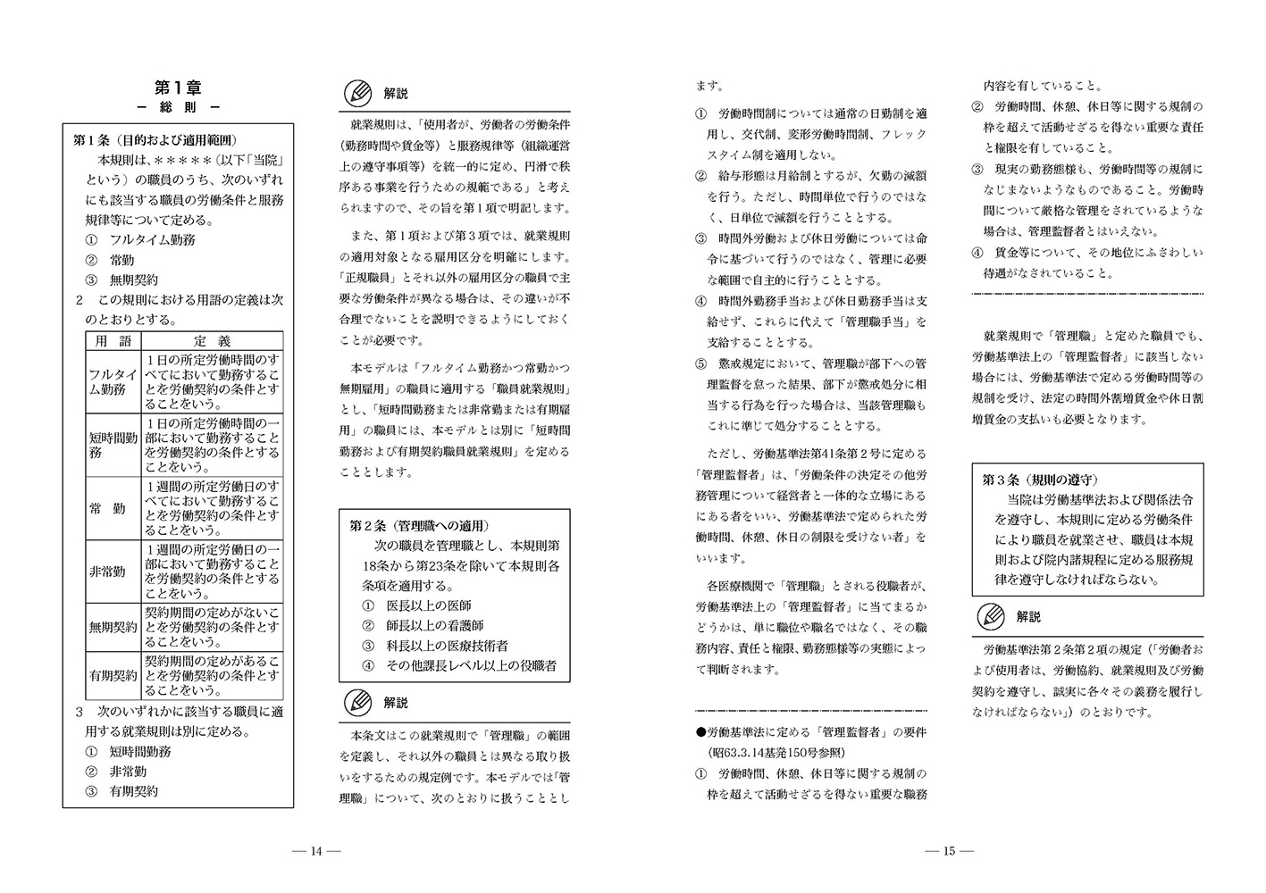 医療機関の就業規則と給与規程の画像2