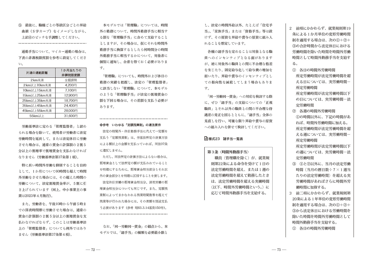 医療機関の就業規則と給与規程の画像4