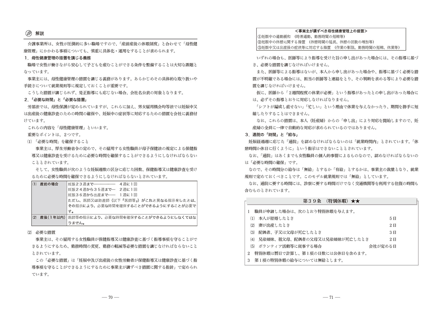 介護事業所［職員・登録ヘルパー］のための就業規則の画像3