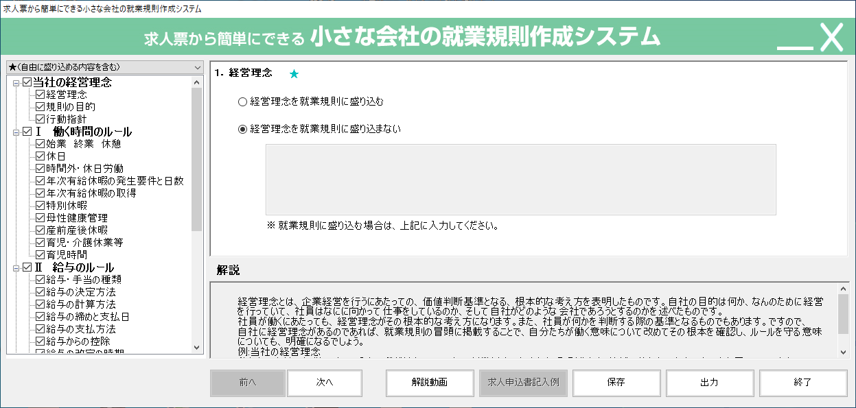 小さな会社の就業規則作成システムの画像2