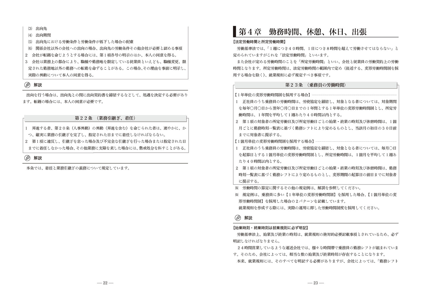 トラック運送業の就業規則と諸規程の画像3