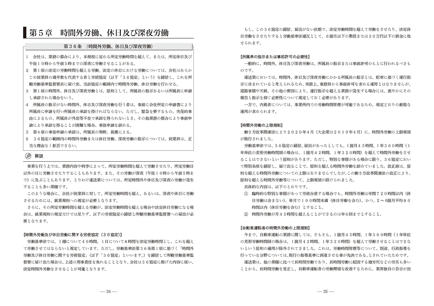 トラック運送業の就業規則と諸規程の画像4