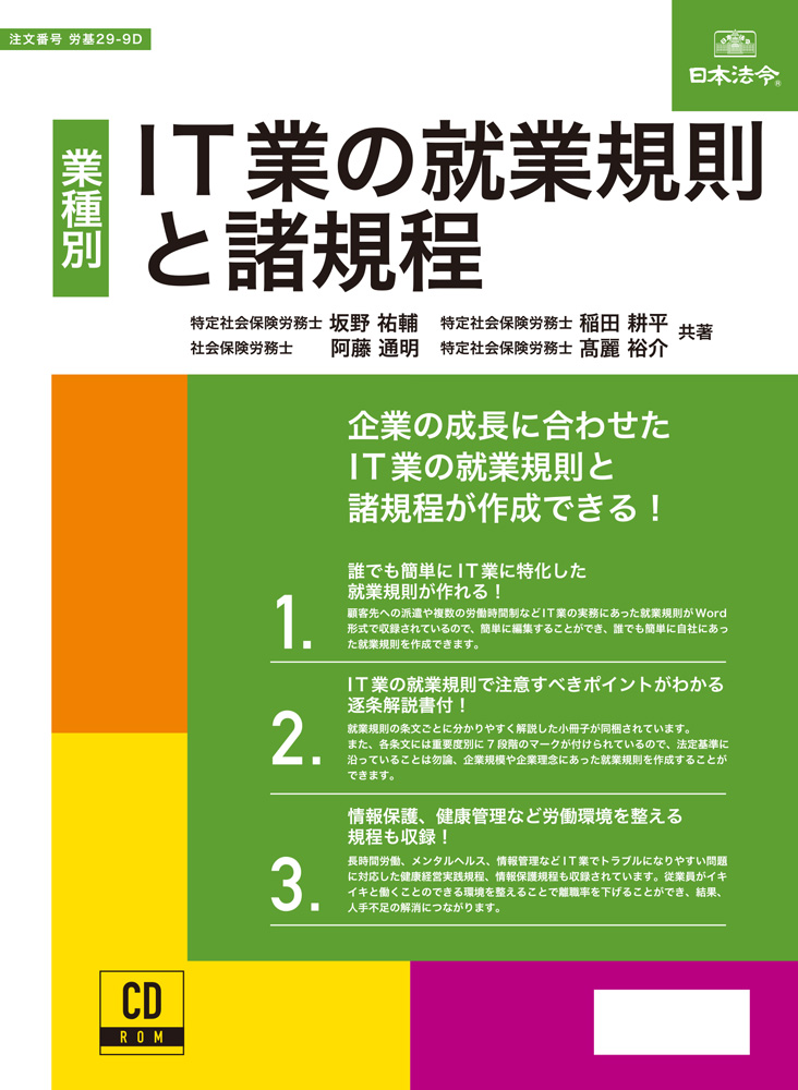 IT業の就業規則と諸規程の画像