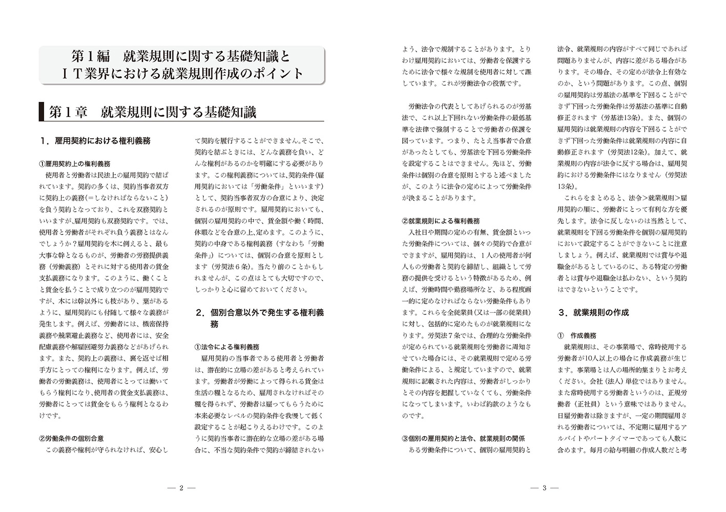IT業の就業規則と諸規程の画像2