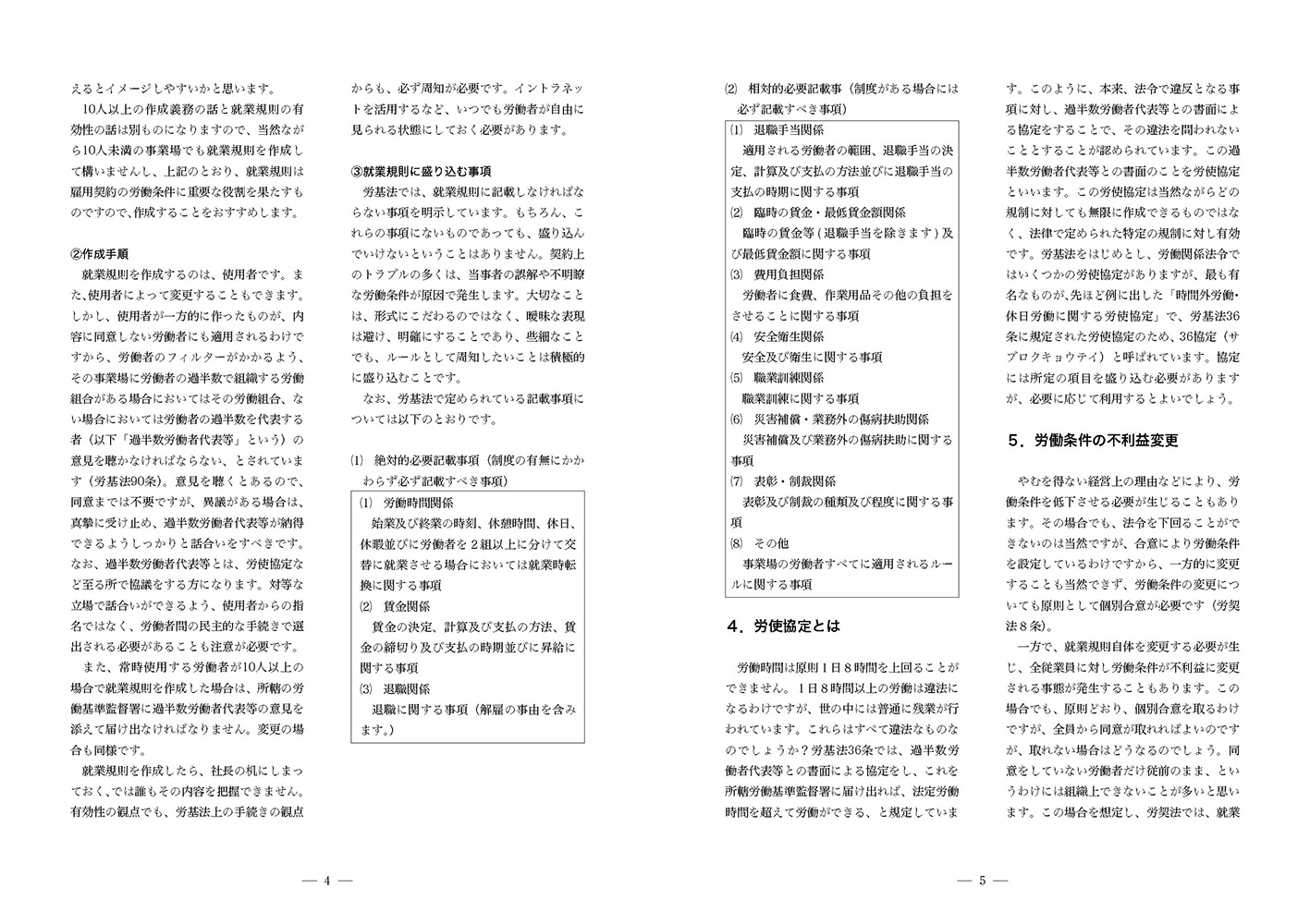 IT業の就業規則と諸規程の画像3