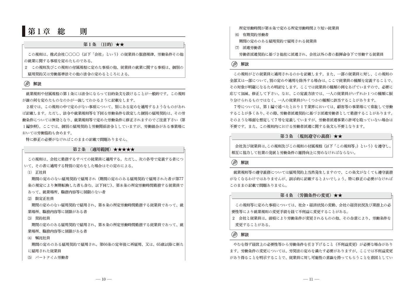IT業の就業規則と諸規程の画像4