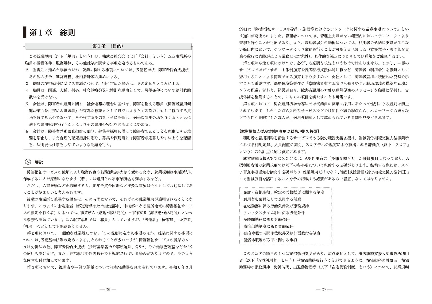 障害福祉サービス事業所の就業規則と諸規程の画像3