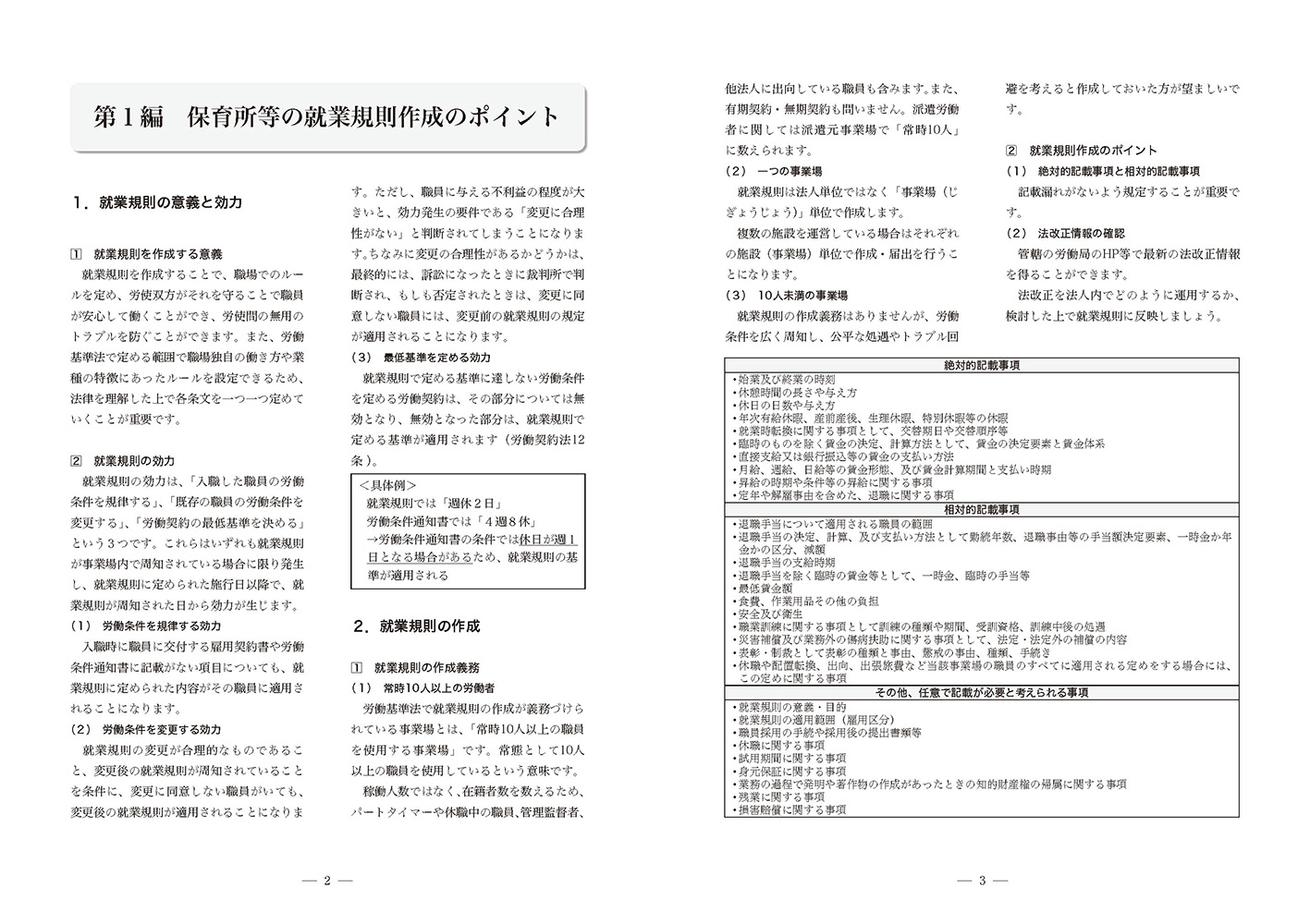 保育所等［認定こども園・幼稚園］のための就業規則の画像2