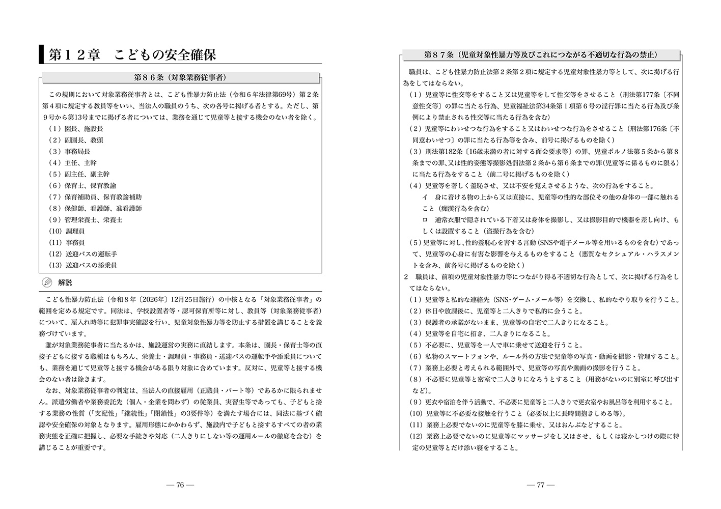 保育所等［認定こども園・幼稚園］のための就業規則の画像4