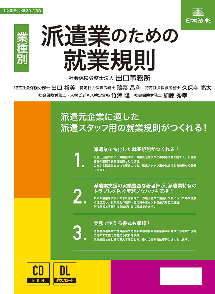派遣業のための就業規則の画像