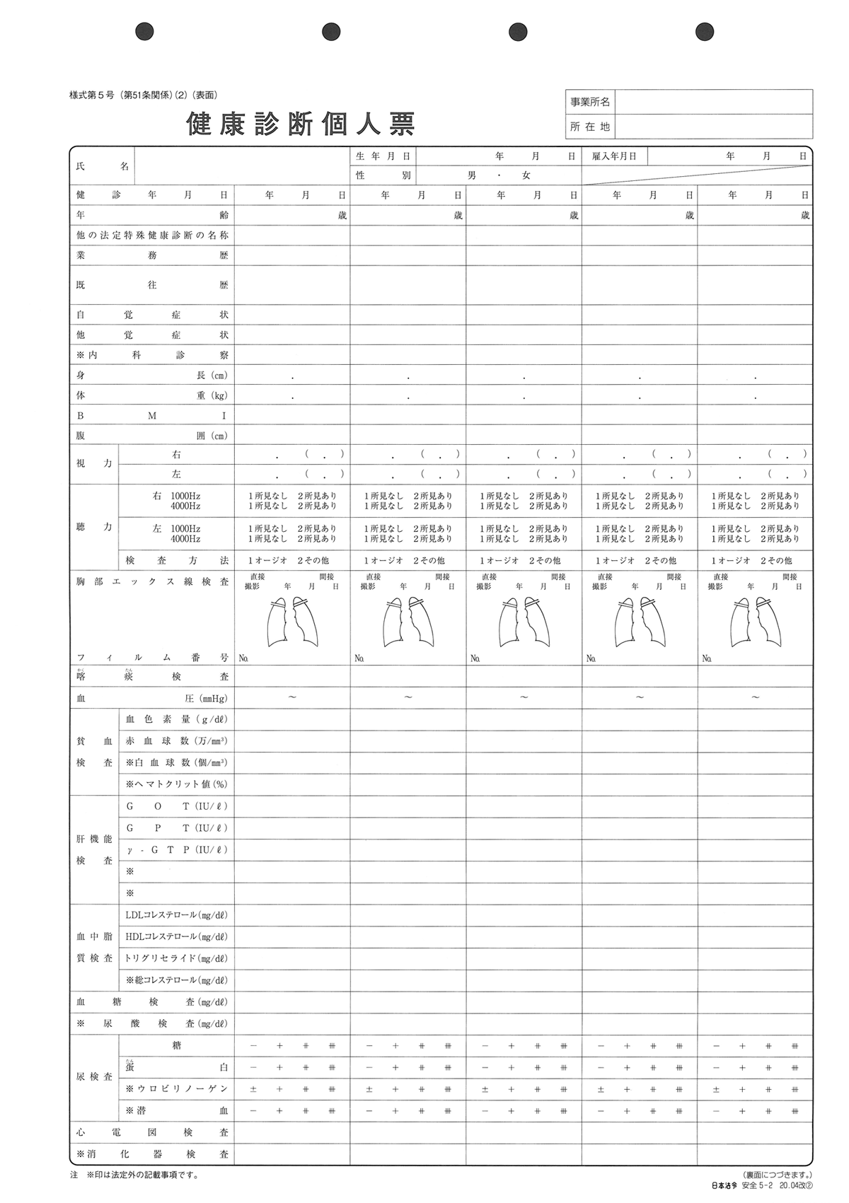 健康診断個人票の画像2