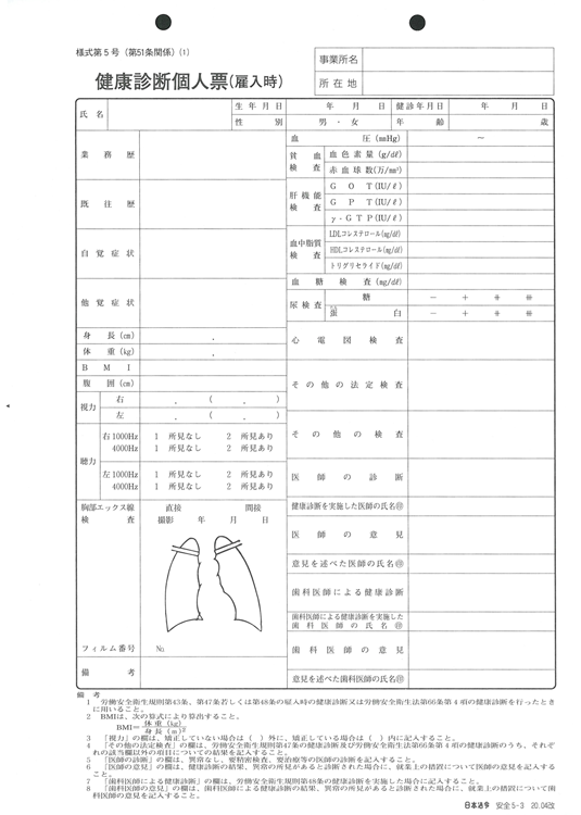 健康診断個人票の画像2