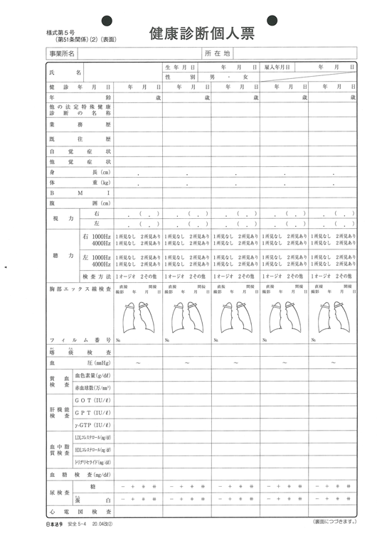 健康診断個人票の画像2