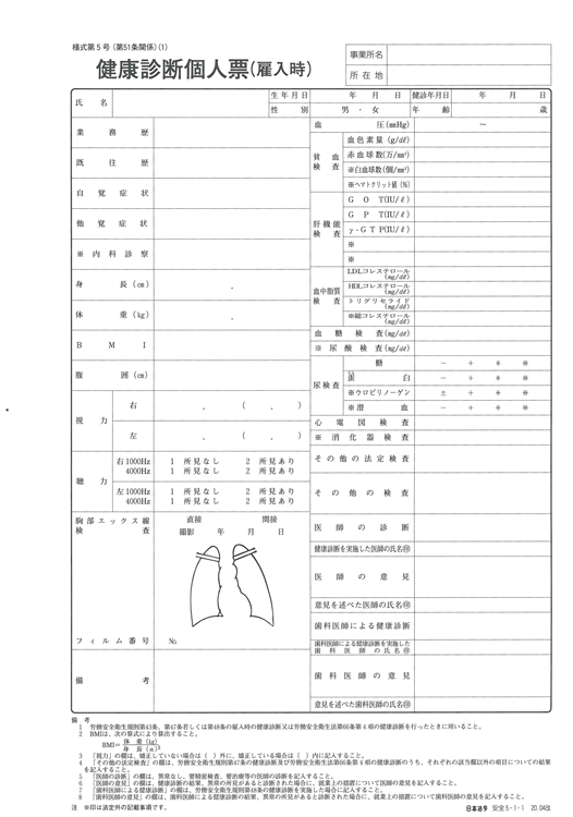 健康診断個人票の画像2