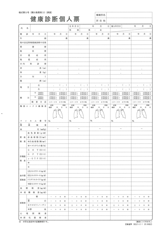 健康診断個人票の画像2