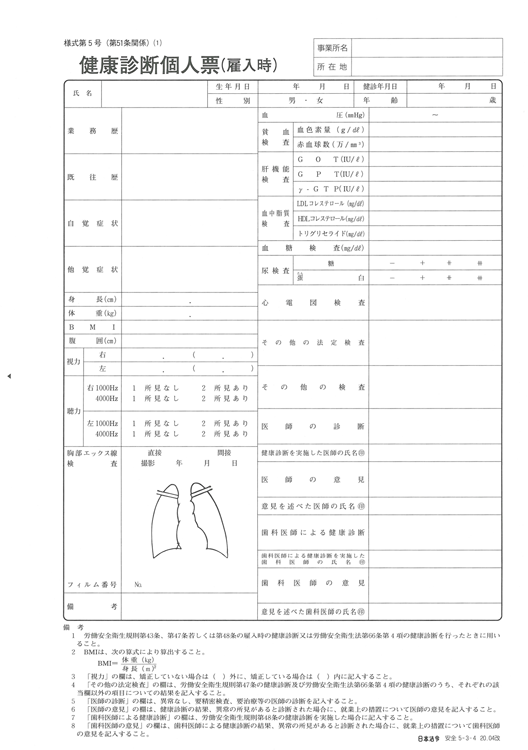 健康診断個人票の画像2