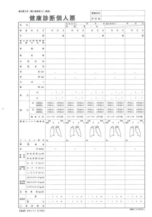 健康診断個人票の画像2