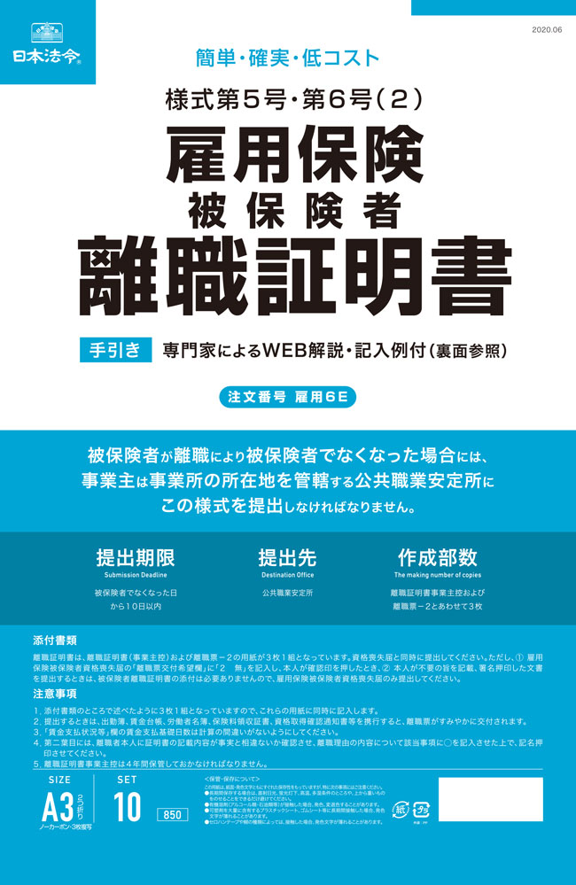 雇用保険被保険者離職証明書の画像