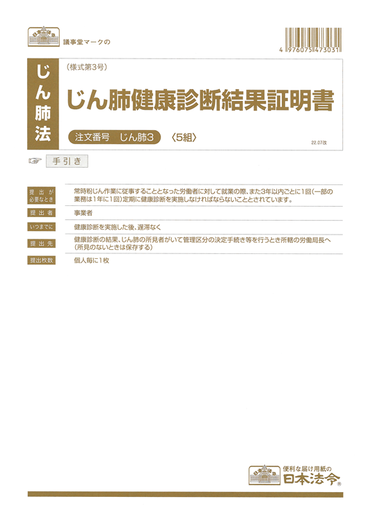 じん肺健康診断結果証明書の画像