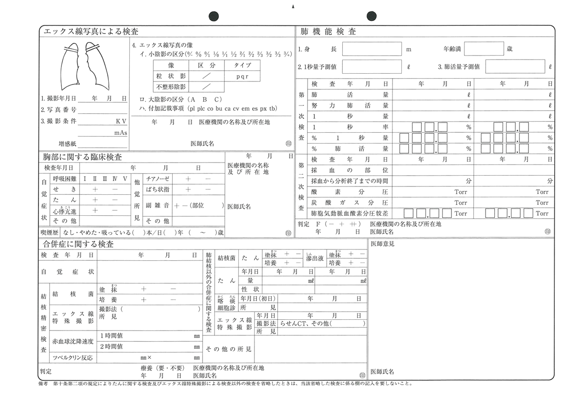 じん肺健康診断結果証明書の画像2