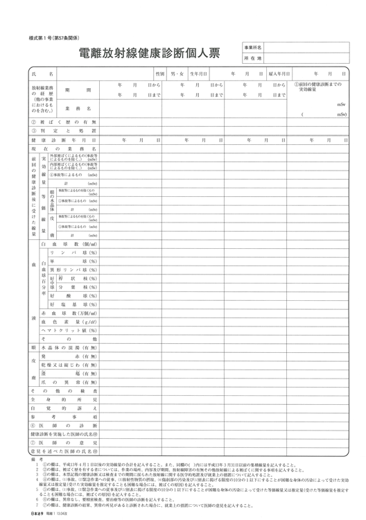 電離放射線健康診断個人票の画像2