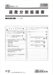 遺産分割協議書の画像