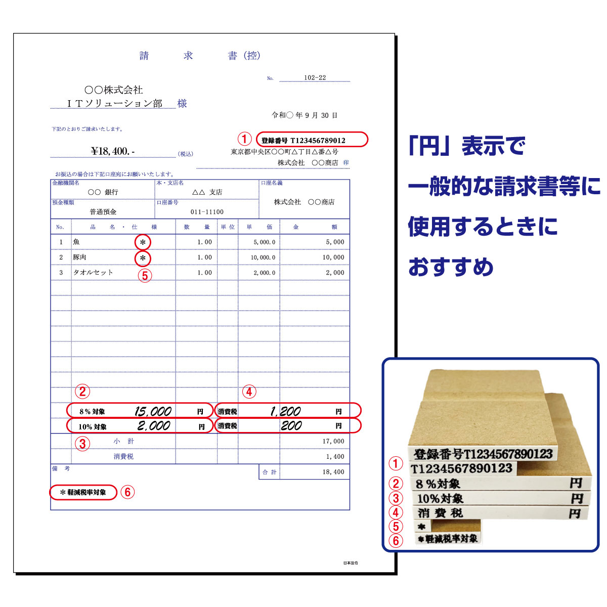 インボイス登録印セットAの画像2