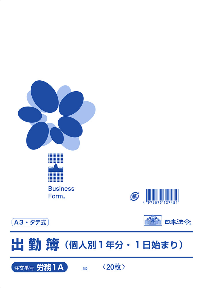 日本未発売 労基 20 B4 賃金台帳 1年分