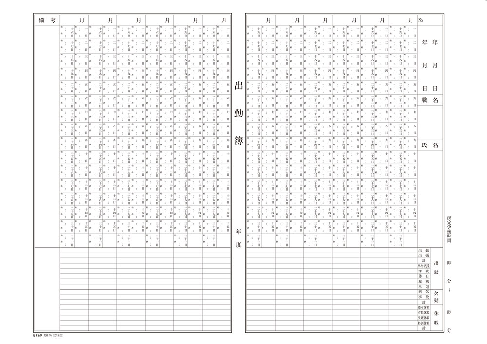 出勤簿の画像2