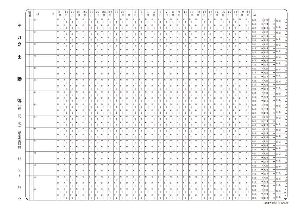 出勤簿の画像2