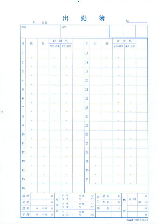 出退時間が記入できる出勤簿の画像2