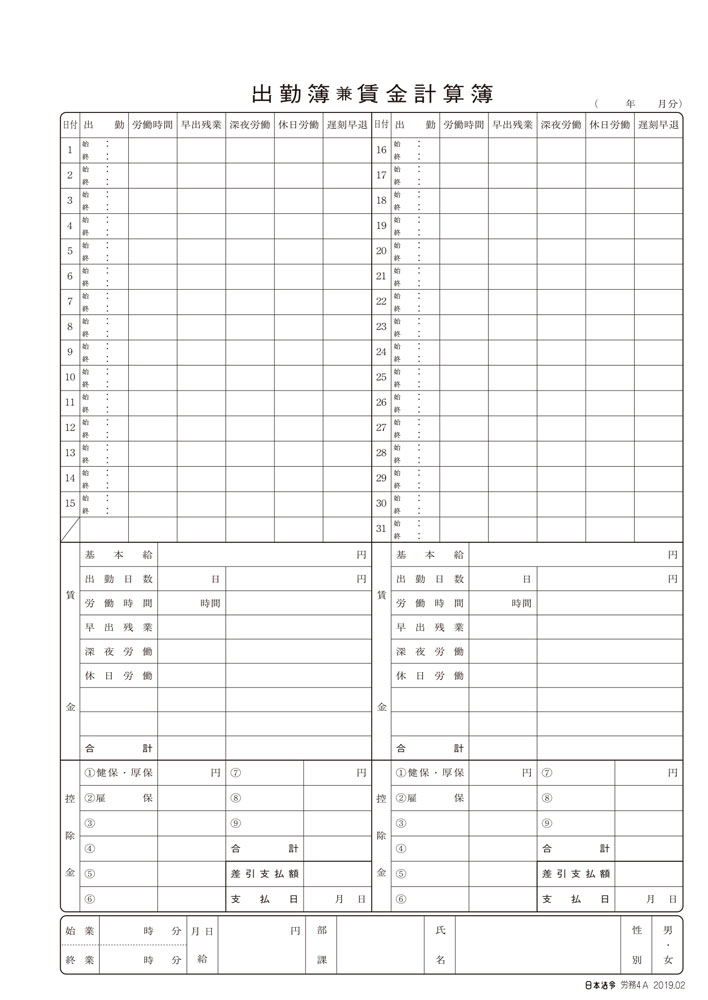 出勤簿兼賃金計算簿の画像2