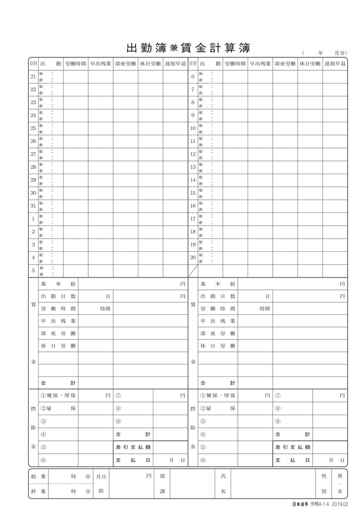 出勤簿兼賃金計算簿の画像2