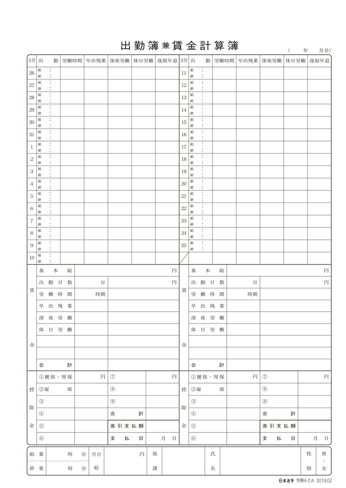 出勤簿兼賃金計算簿の画像2