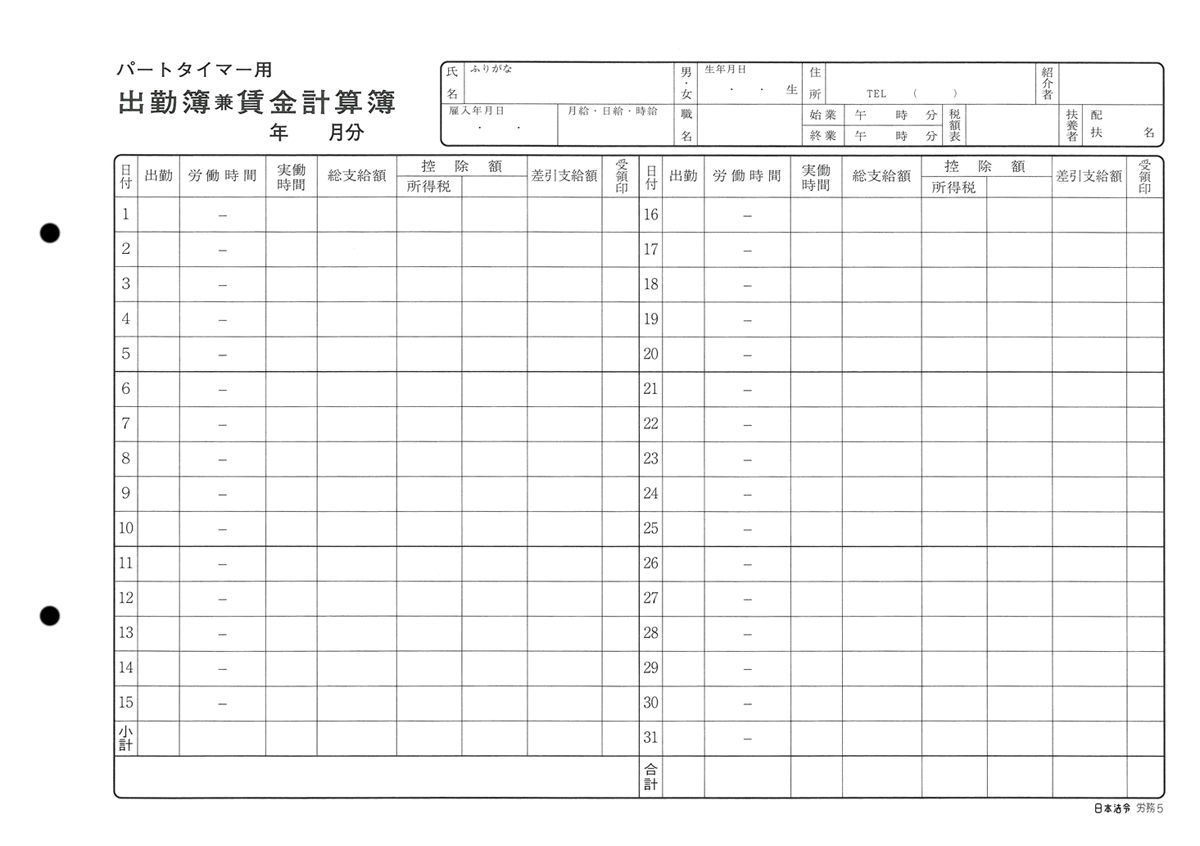 パートタイマー用出勤簿兼賃金計算簿の画像2